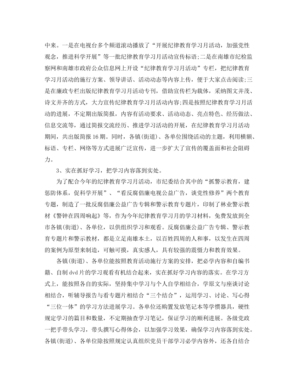 2021年工作参考总结纪律教育月参考总结报告优秀范文_第3页