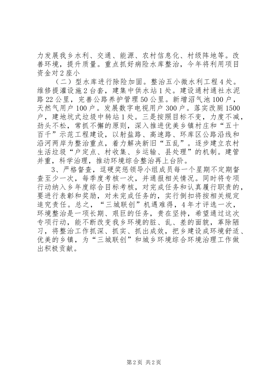 乡镇贯彻落实三城联创情况汇报_第2页