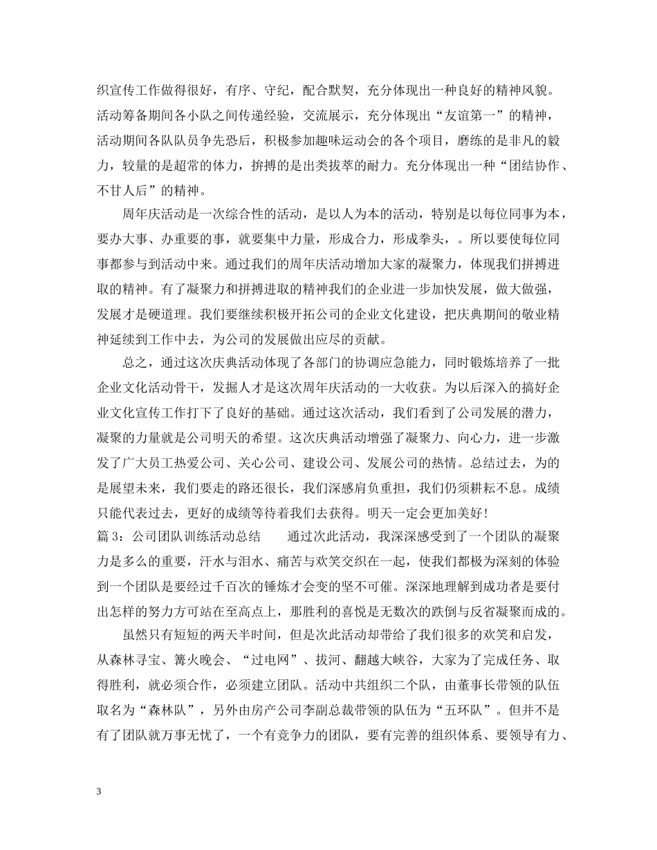 公司团队训练活动总结 _第3页