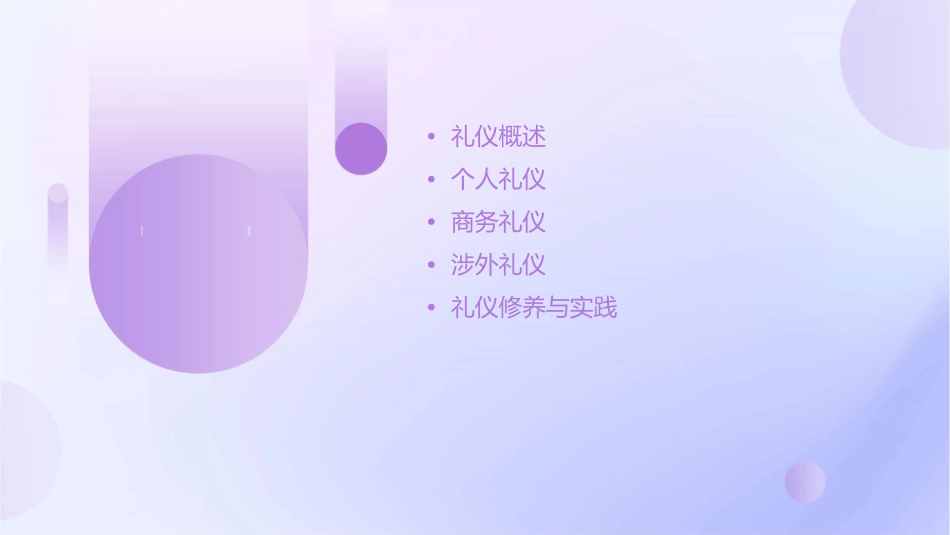 礼仪展风采(改)课件_第2页