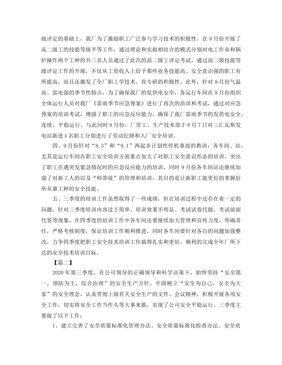 公司培训季度工作总结 _第2页
