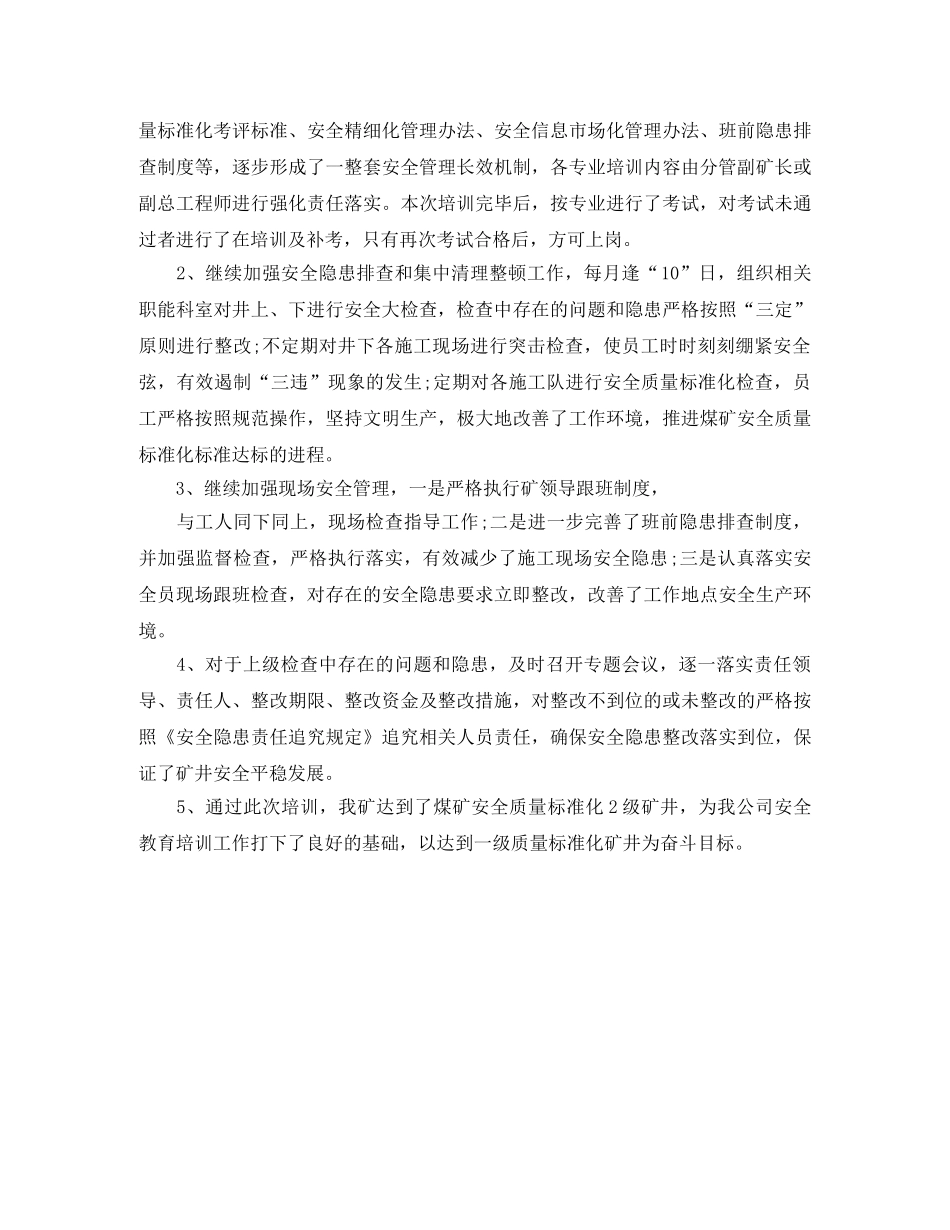 公司培训季度工作总结 _第3页