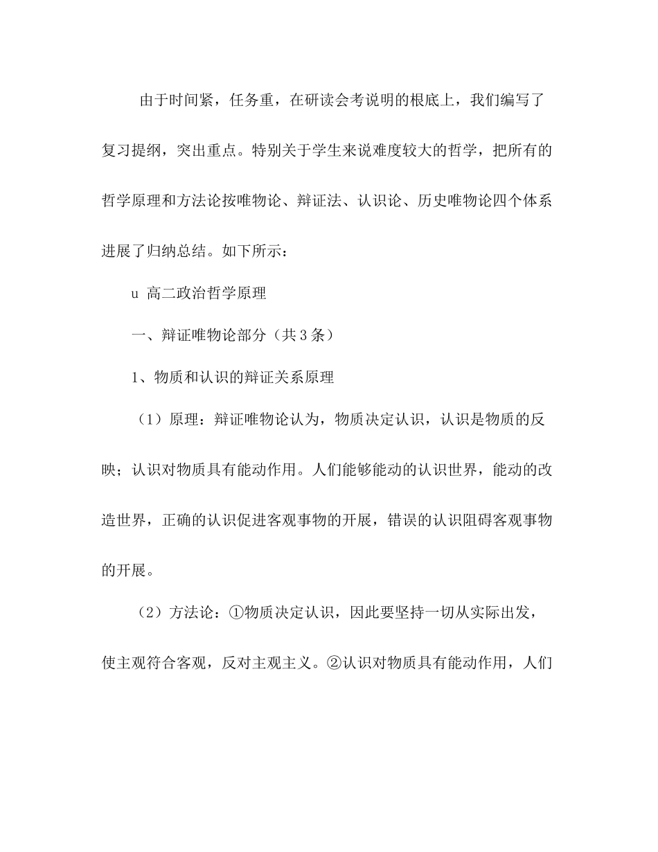 高中政治学业水平测试备考参考总结_第2页