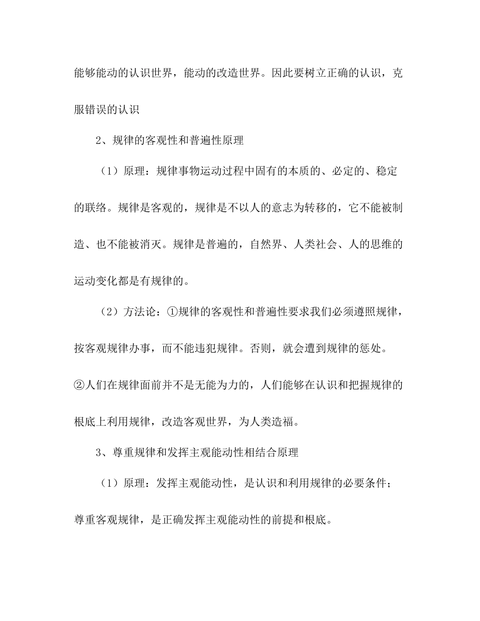 高中政治学业水平测试备考参考总结_第3页