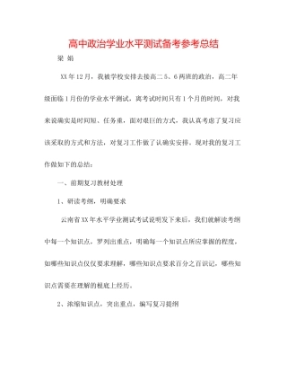 高中政治学业水平测试备考参考总结