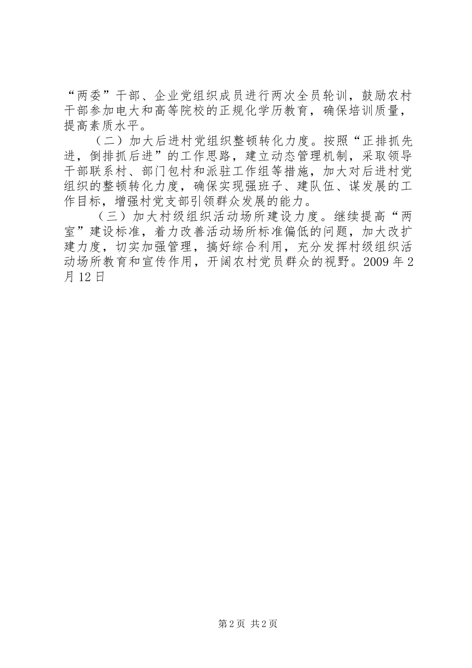 乡镇贯彻省农村工作会议精神情况汇报_第2页