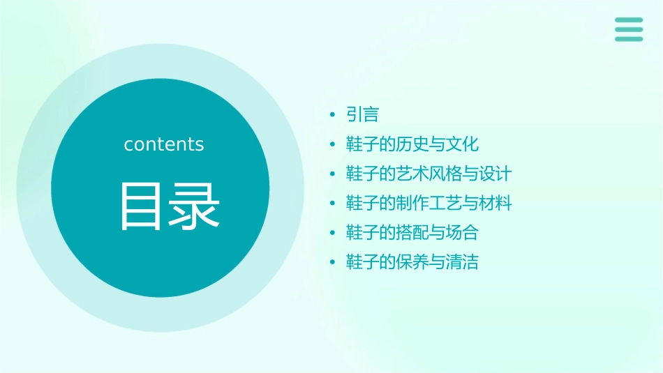 美术各式各样的鞋课件_第2页