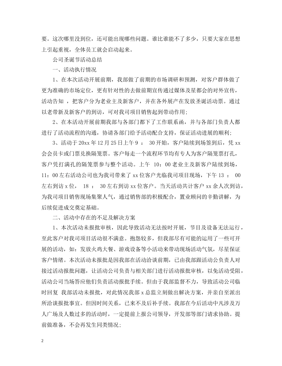 公司圣诞节活动总结范文 _第2页