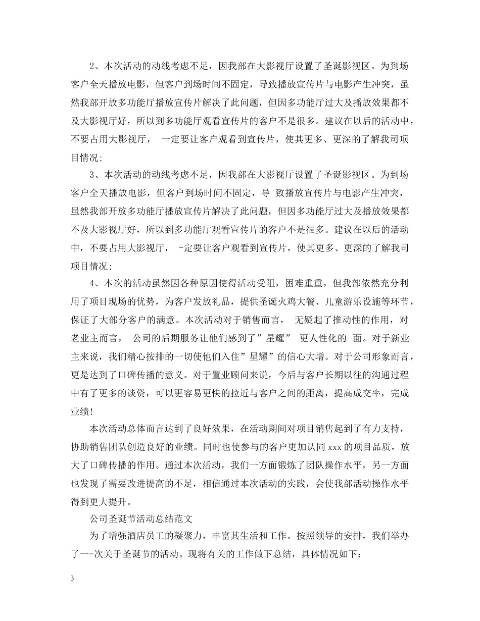公司圣诞节活动总结范文 _第3页
