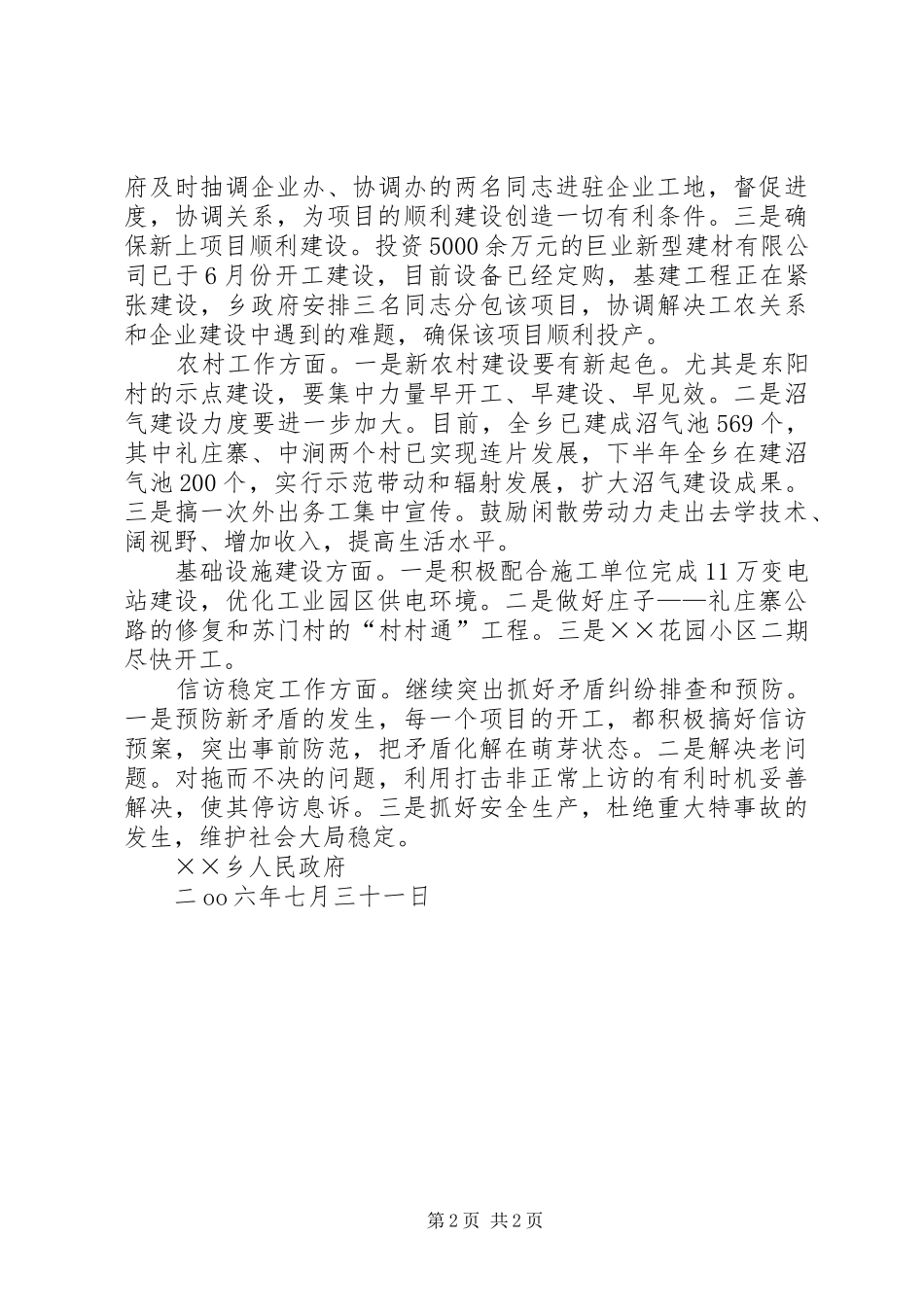 乡镇贯彻县委全会会议精神汇报_第2页