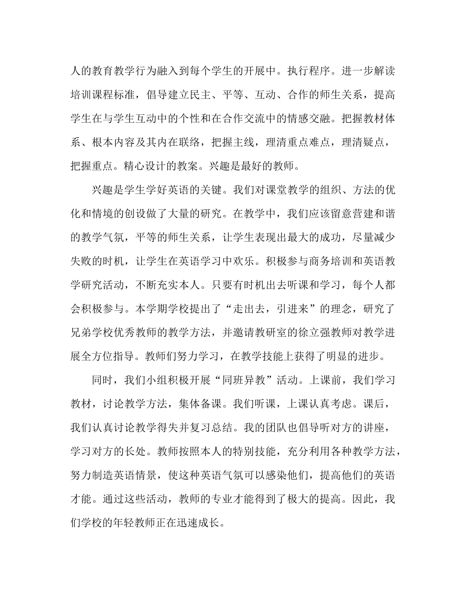 下半年小学英语教研组工作参考总结_0_第3页