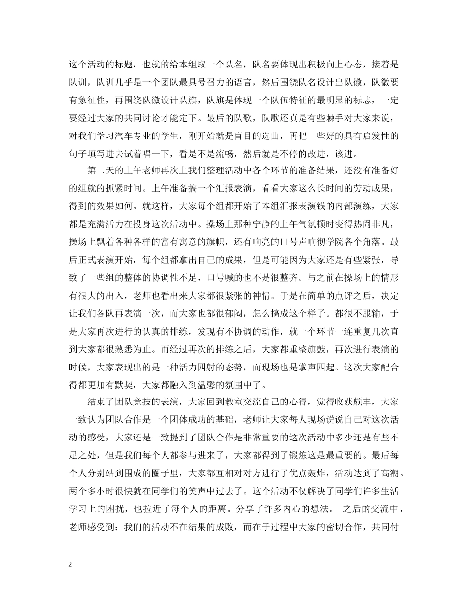公司团队的活动总结怎么写 _第2页