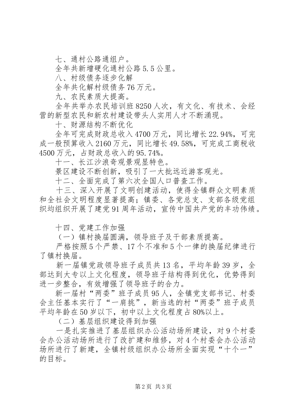 乡镇贯实三级干部大会精神汇报_第2页