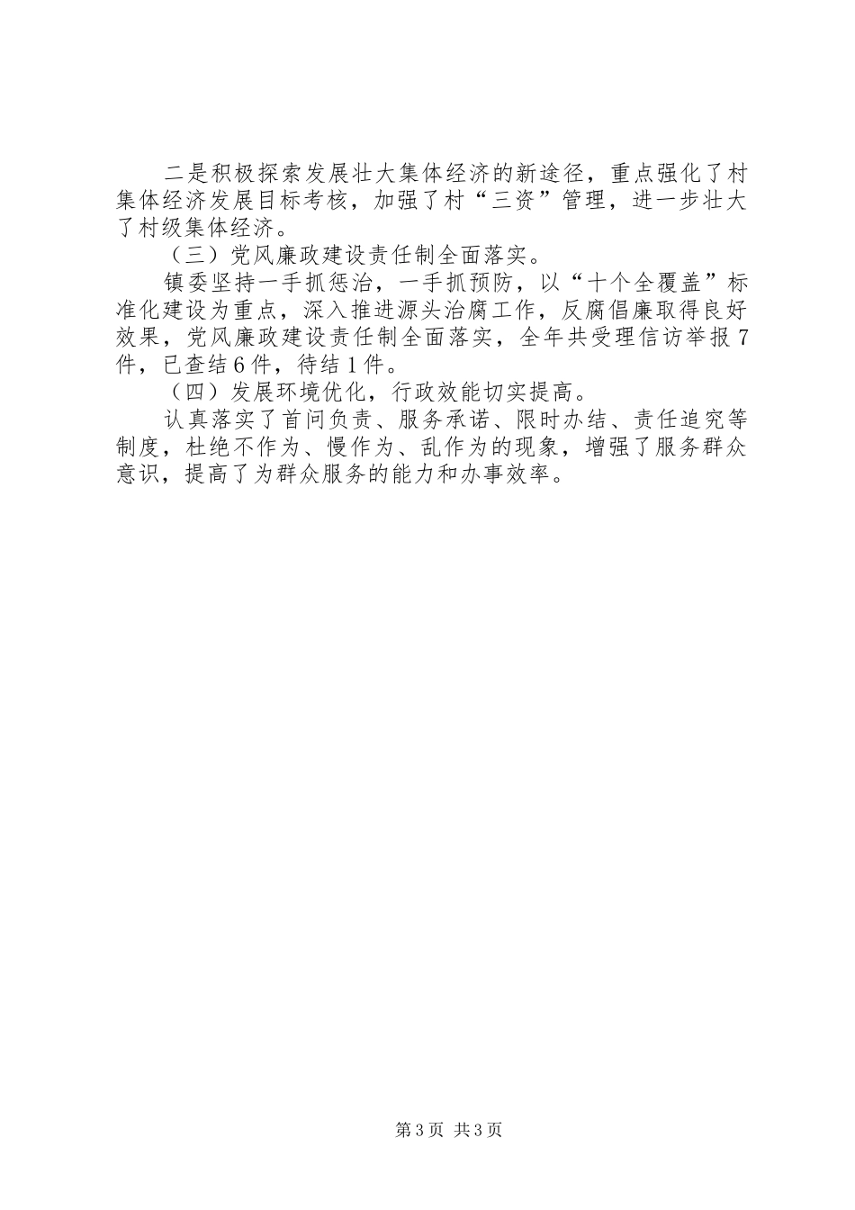 乡镇贯实三级干部大会精神汇报_第3页