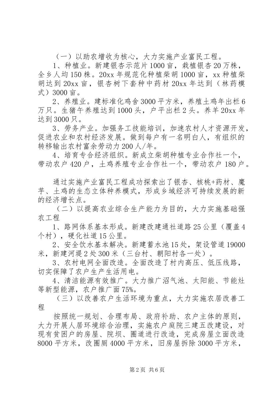 乡镇贫困村精准扶贫调研报告范文_第2页