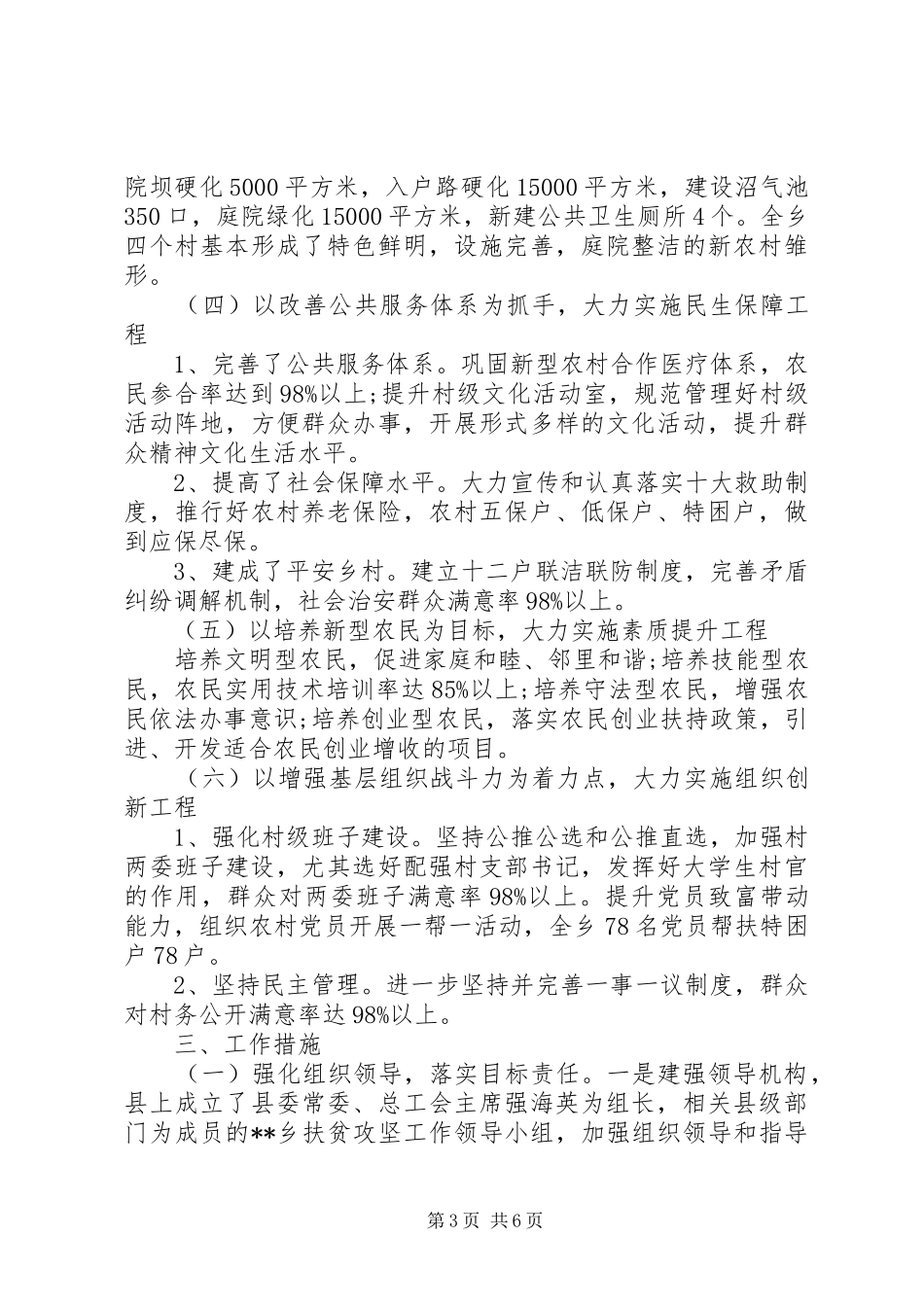 乡镇贫困村精准扶贫调研报告范文_第3页