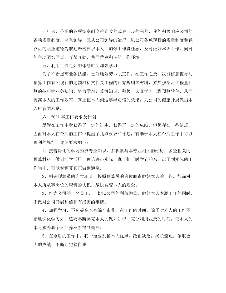 土建预算员年终工作参考总结范文_第2页