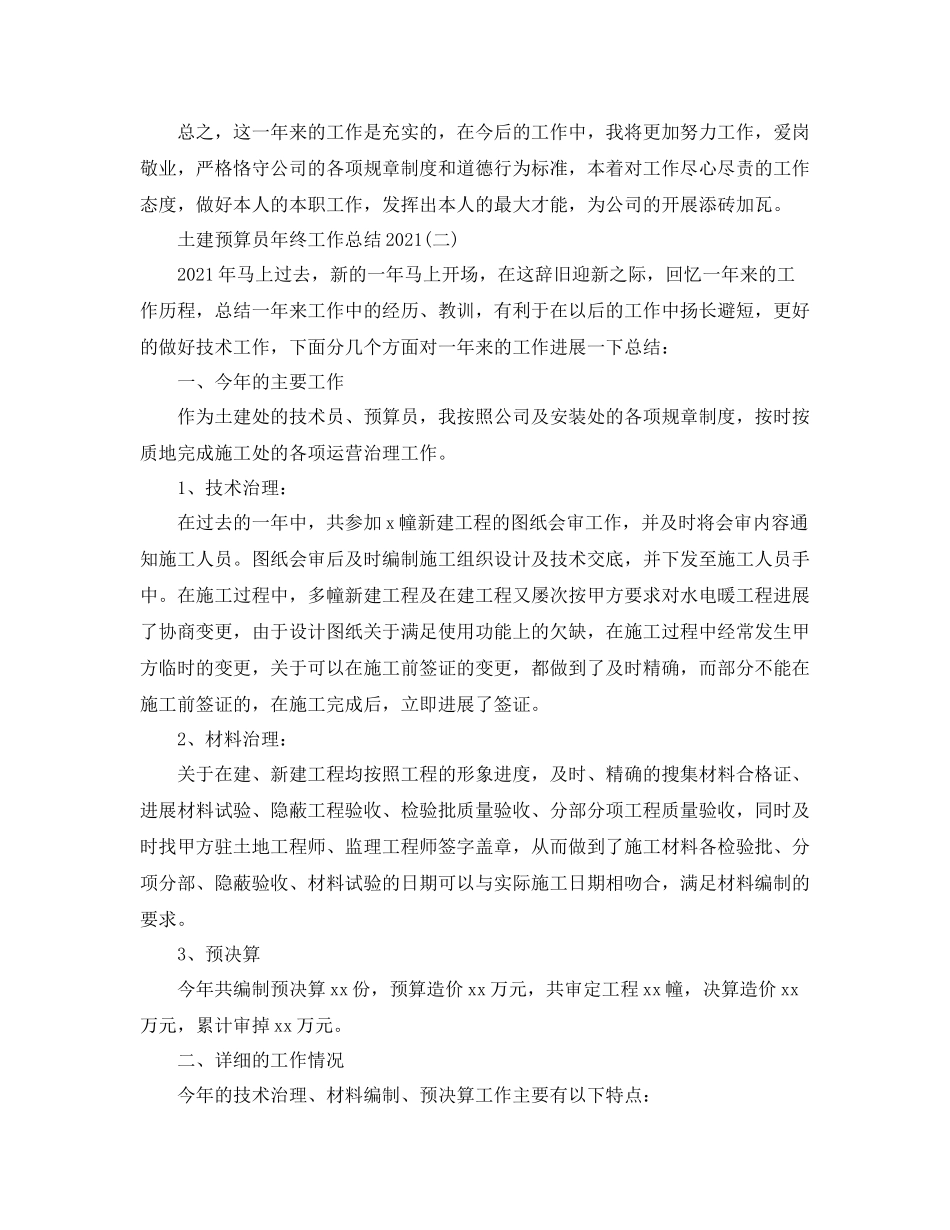 土建预算员年终工作参考总结范文_第3页