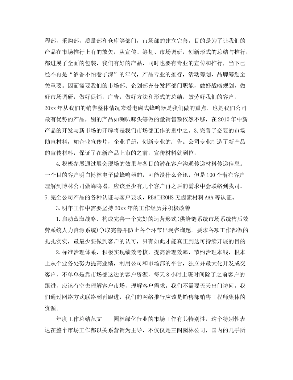 2021年度工作参考总结市场部年度工作参考总结通用模板_第2页