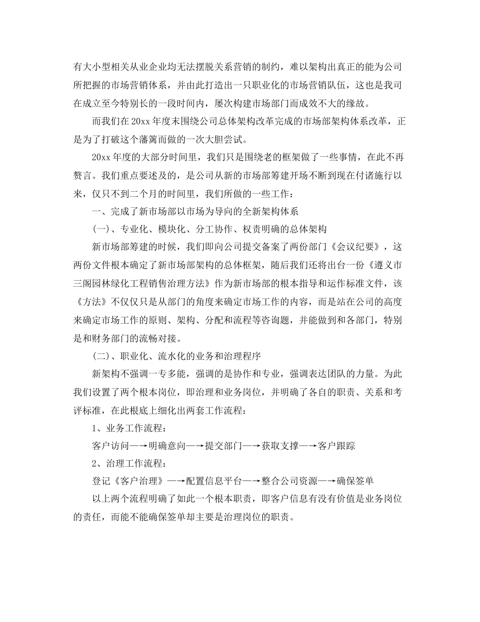 2021年度工作参考总结市场部年度工作参考总结通用模板_第3页