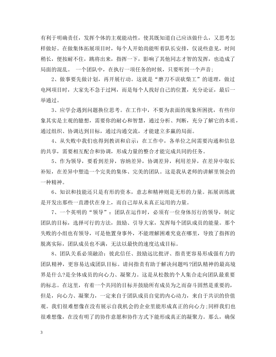 公司团队拓展训练总结 _第3页