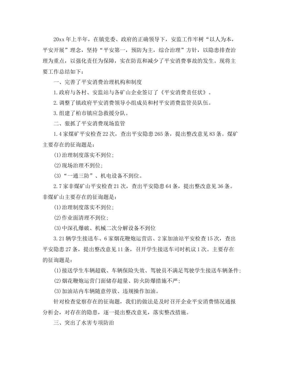 安监站工作参考总结范文【5篇】_第3页