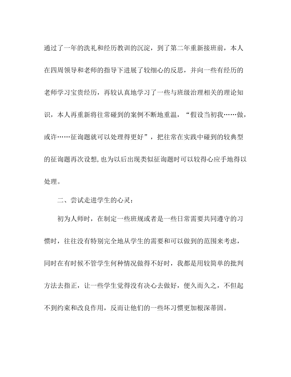 班主任两年工作参考总结（通用）_第2页
