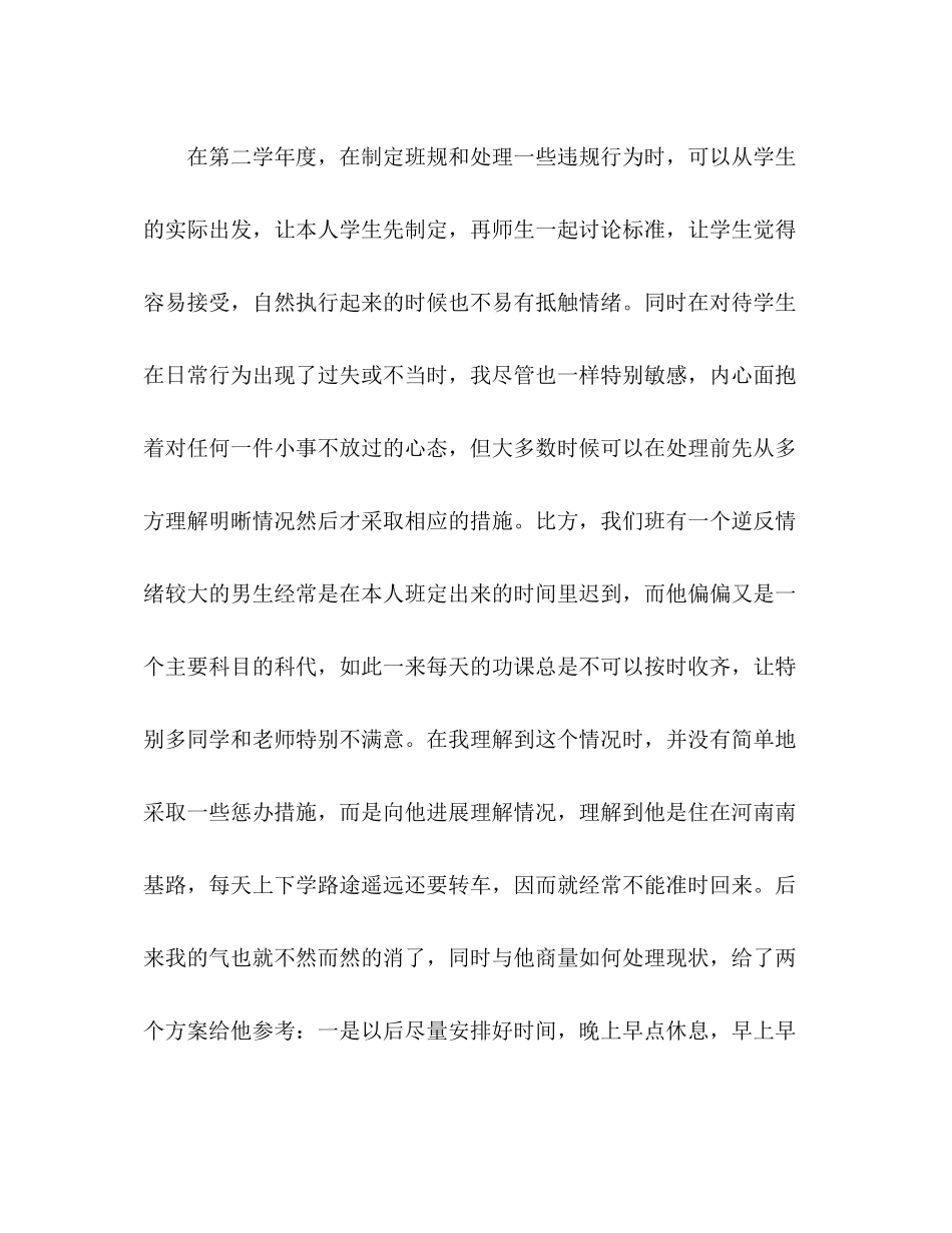 班主任两年工作参考总结（通用）_第3页