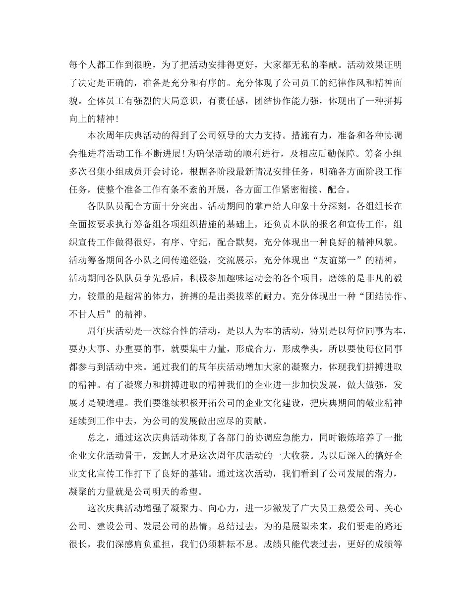 公司团队拓展活动总结范本 _第3页