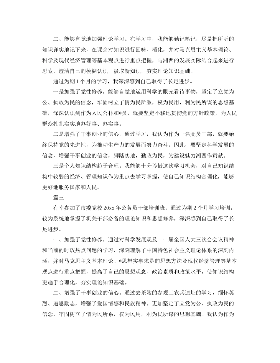 党校培训自我鉴定学习总结三篇_第2页