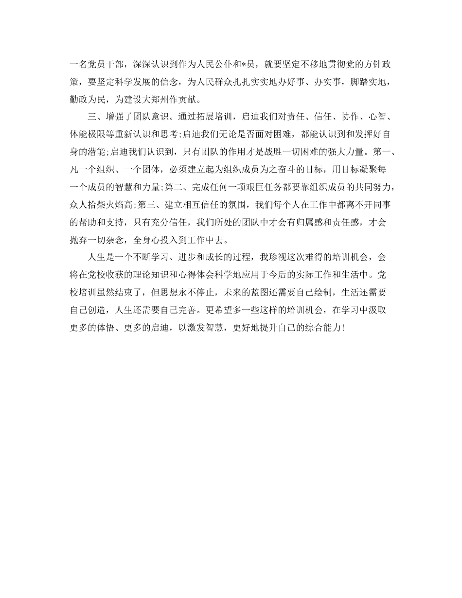 党校培训自我鉴定学习总结三篇_第3页