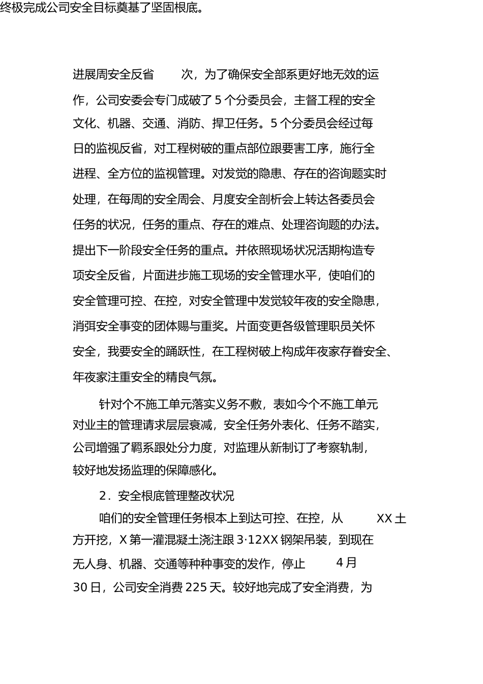 2021年春季安全检查总结_第2页