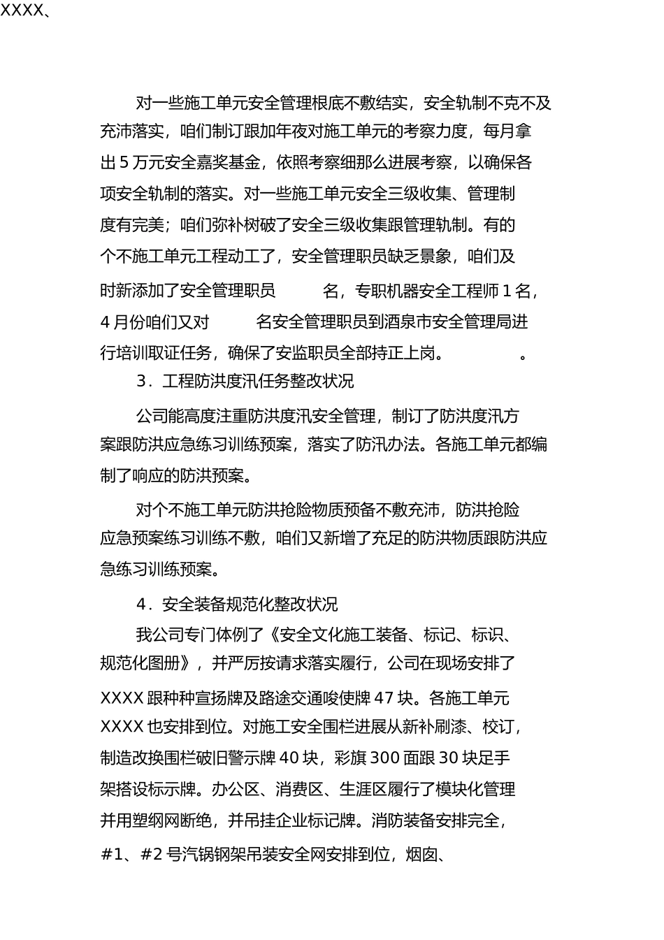 2021年春季安全检查总结_第3页