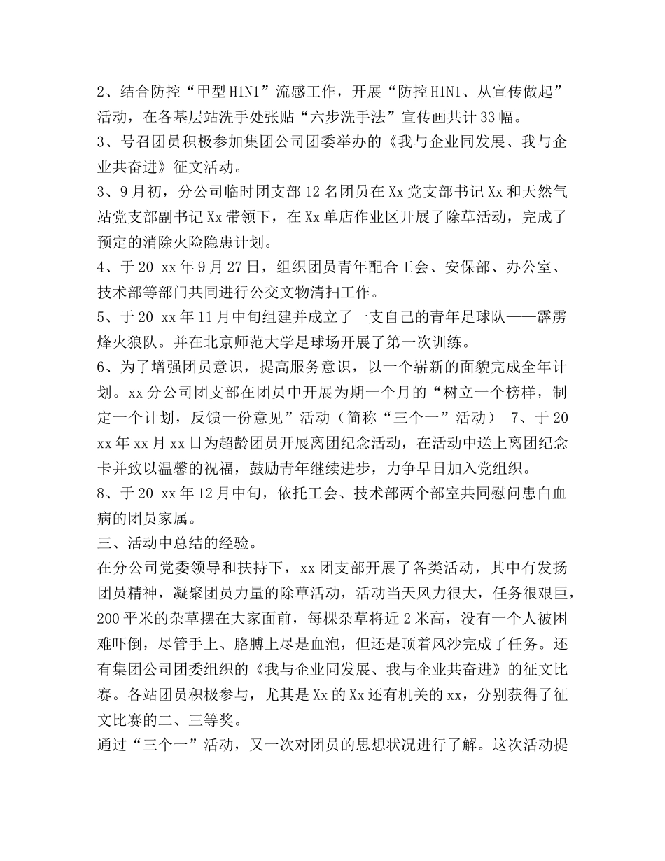 公司团支部的工作总结汇编-公司团支部工作汇报 _第2页