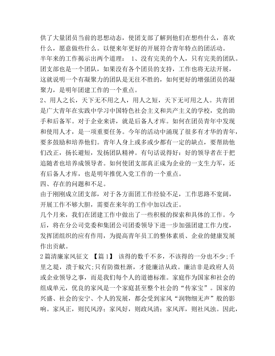 公司团支部的工作总结汇编-公司团支部工作汇报 _第3页