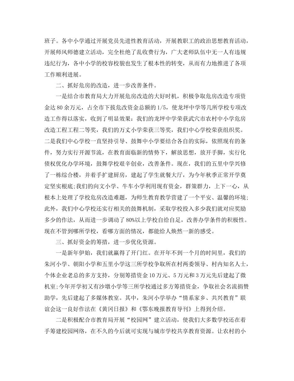2021年度工作参考总结学校年度工作参考总结汇报_第2页