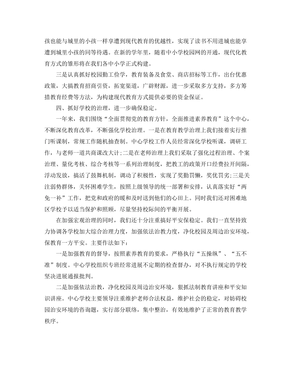 2021年度工作参考总结学校年度工作参考总结汇报_第3页