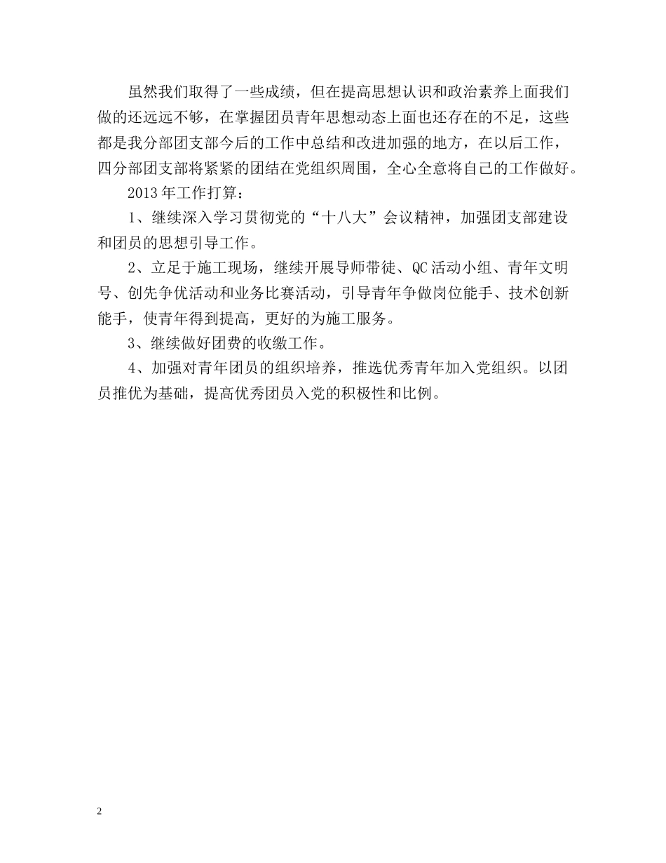 公司团支部的年度工作总结 _第2页