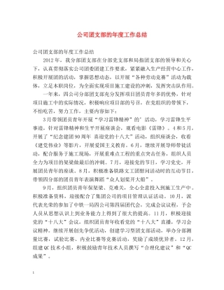 公司团支部的年度工作总结 