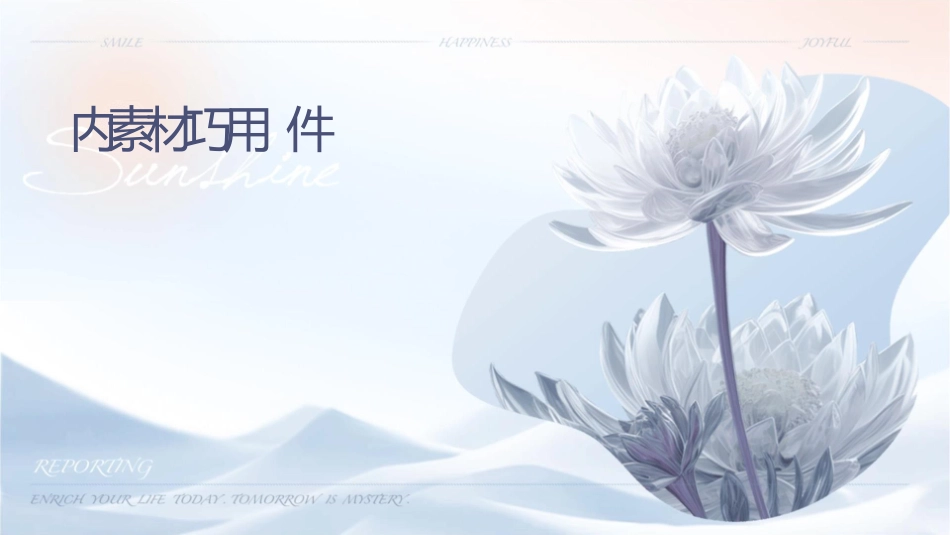 课内素材巧应用课件_第1页