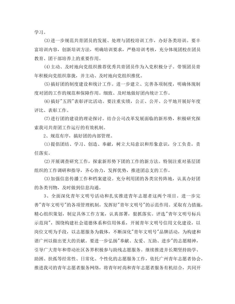 公司团支部工作计划【三篇】 _第2页