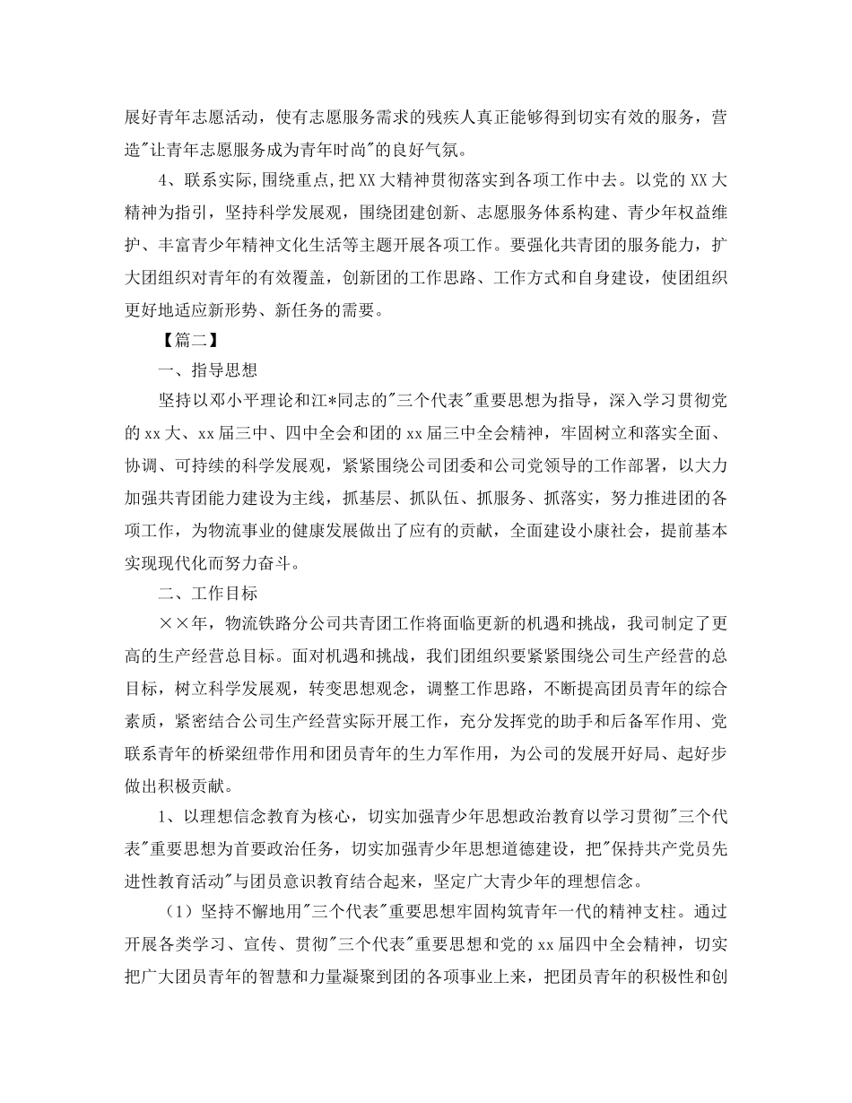 公司团支部工作计划【三篇】 _第3页