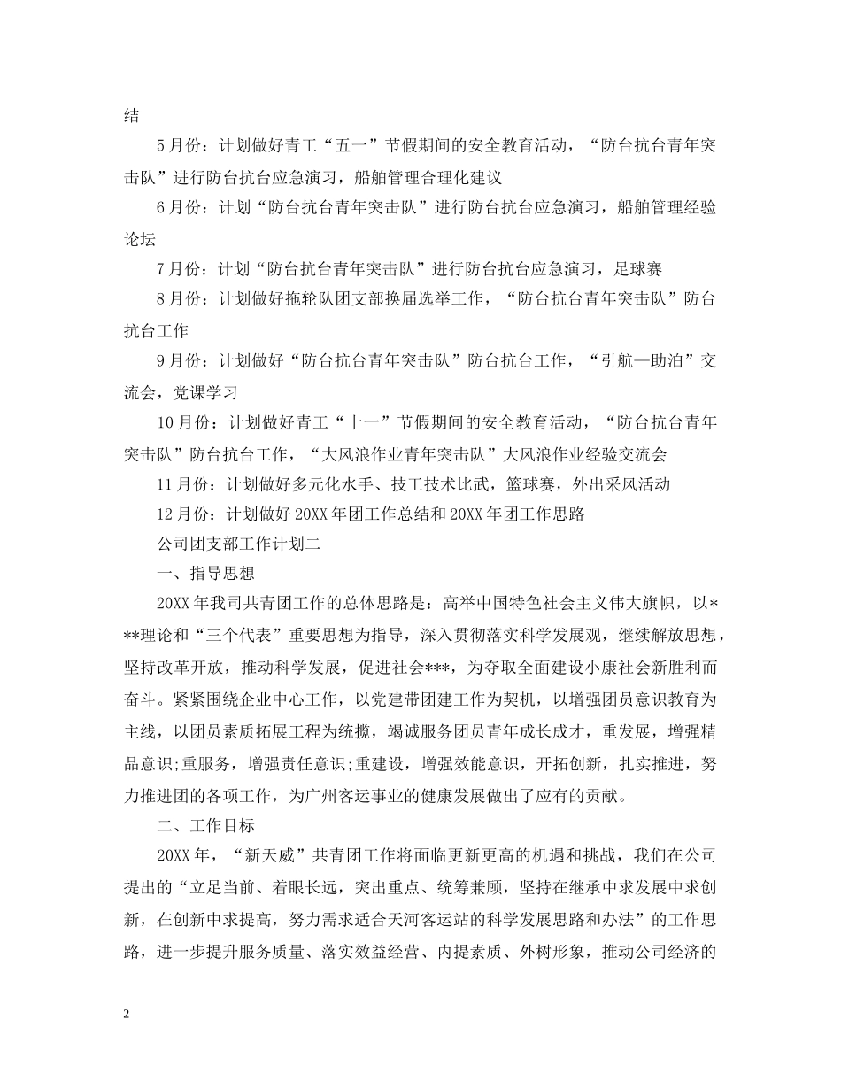 公司团支部工作计划 _第2页