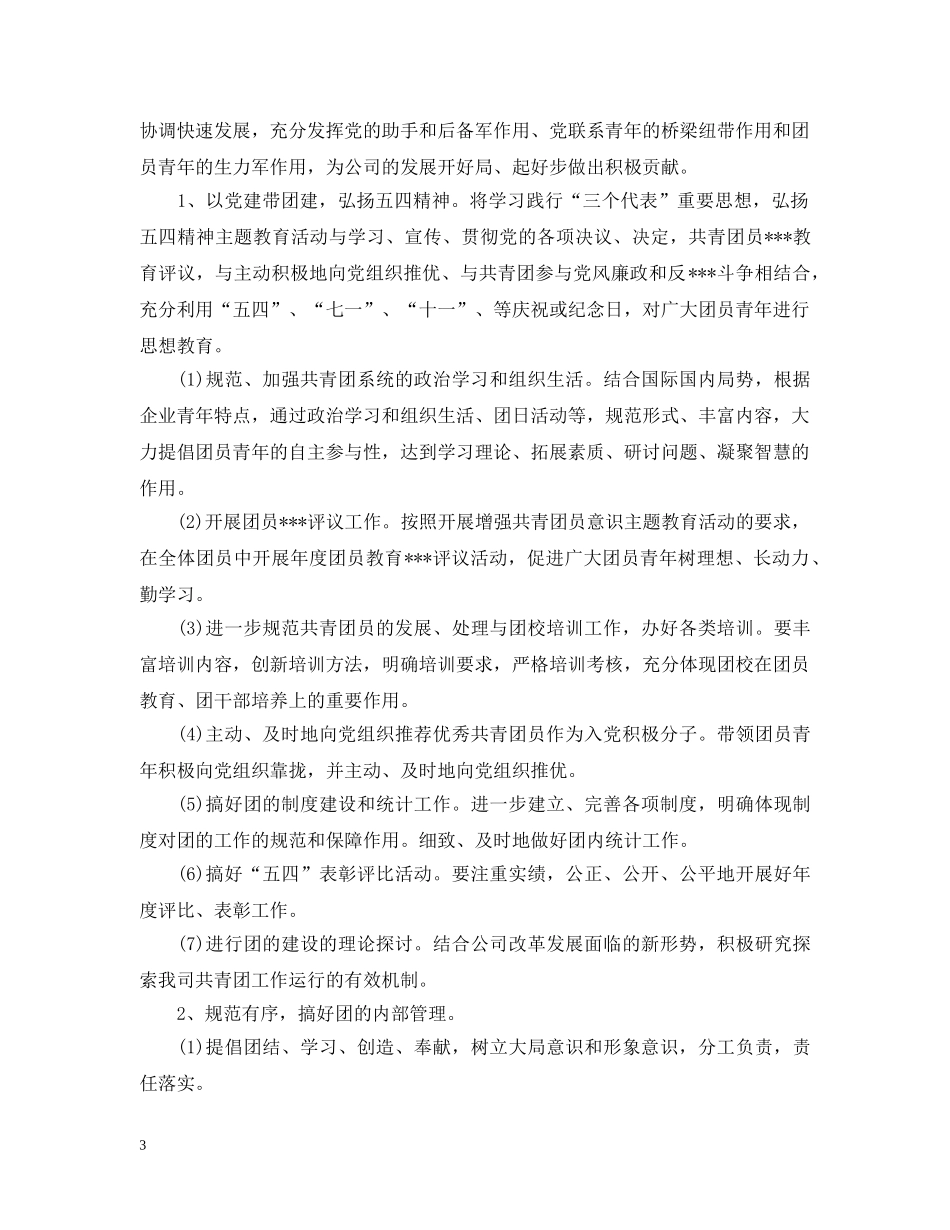 公司团支部工作计划 _第3页