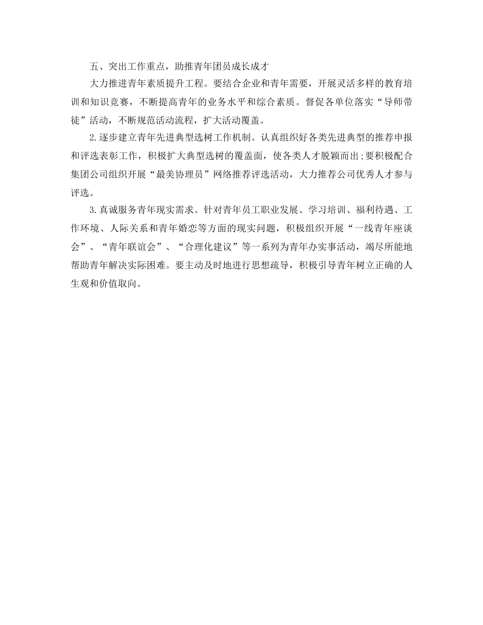 公司团支部工作计划书 _第3页