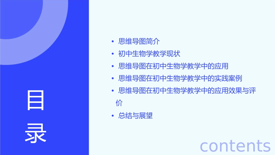 思维导图在初中生物学教学中的应用课件_第2页