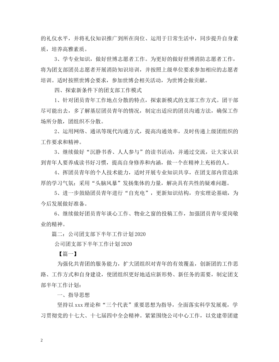 公司团支部年度工作计划 _第2页
