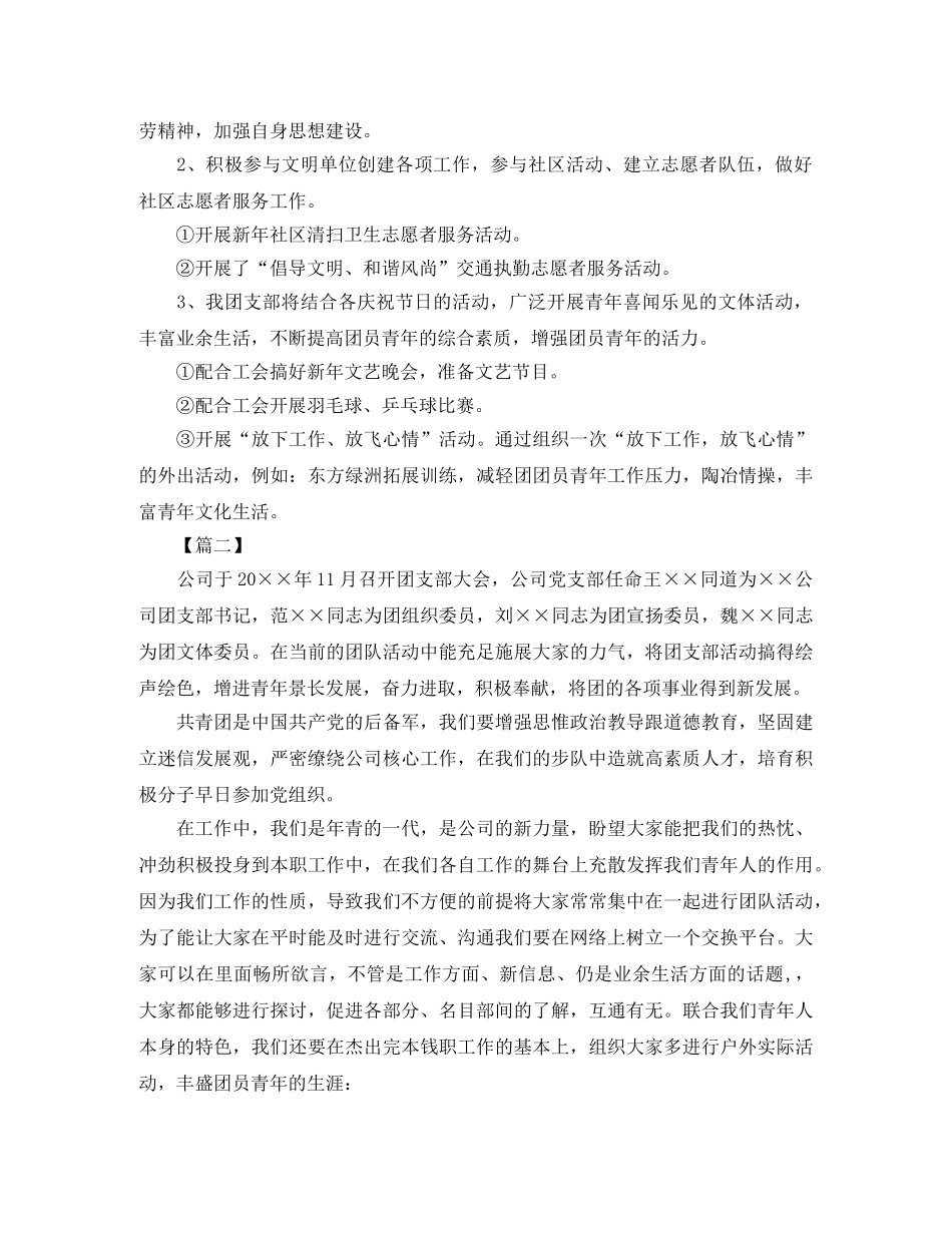 公司团支部书记工作计划 _第3页