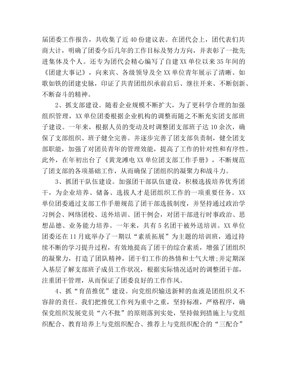 公司团支部工作总结 _第2页