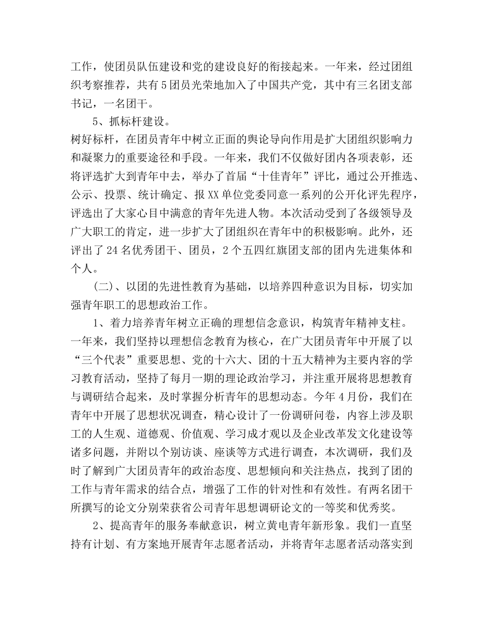 公司团支部工作总结 _第3页